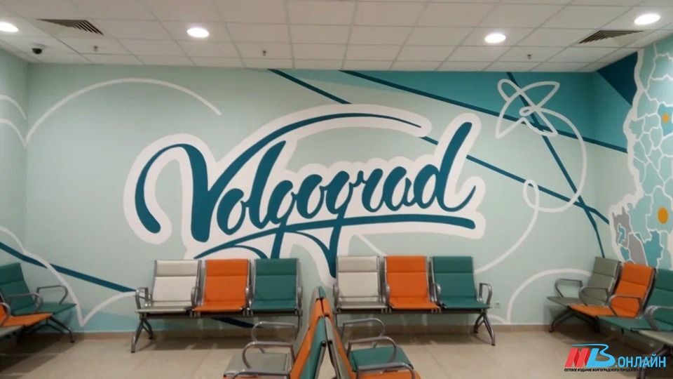Международный аэропорт Волгограда работает в штатном режиме